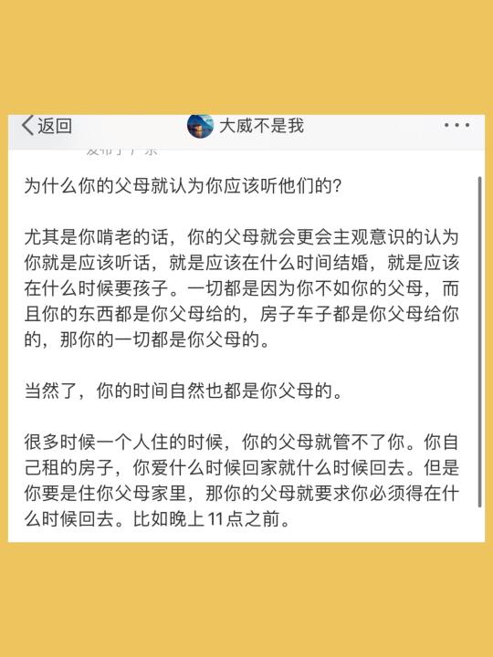 为什么你的父母就认为你应该听他们的？  尤