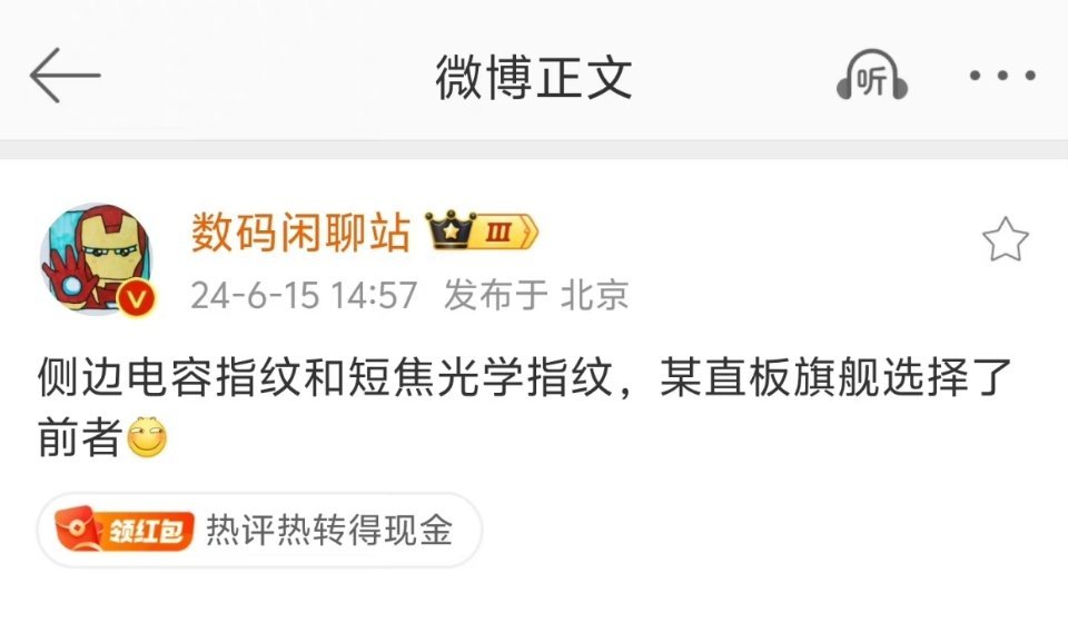 啊？旗舰产品还在用侧边指纹？？？这是哪部机器啊？ ​​​