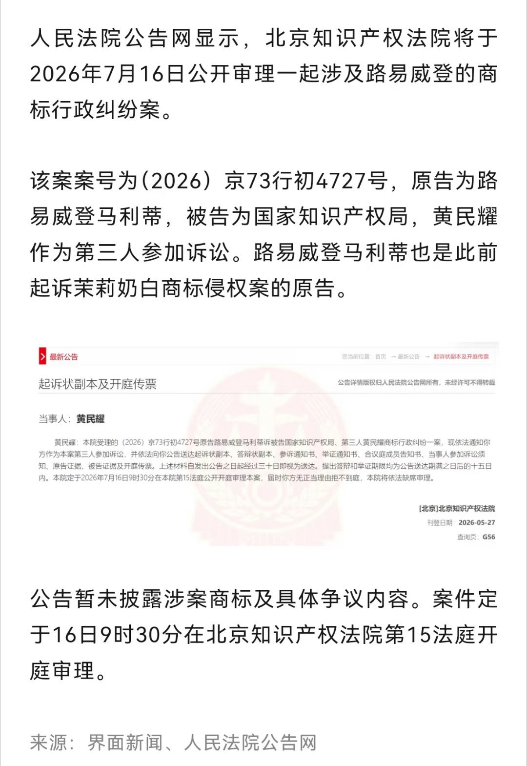LV起诉国家知识产权局 今天敢起诉知识产权局，明天... 