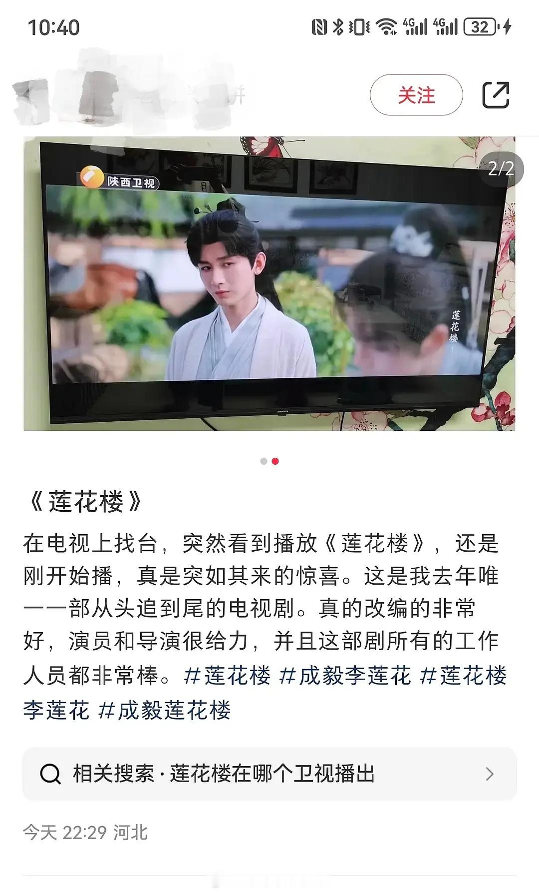 莲花楼又又又又又上星啦，陕西卫视！！！我只能说好的剧，就该值得被反复播出！太牛了
