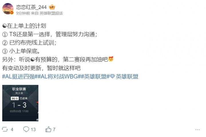 爆料人透露iG引援计划：iG试图挽回TheShy，同时也与Burdol积极沟通