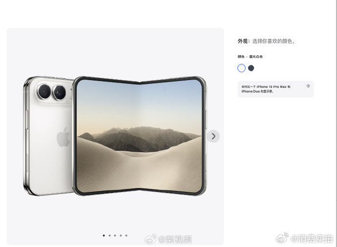 【真的没发iPhone18】iPhone18Pro和iPhoneDuo选哪个 9