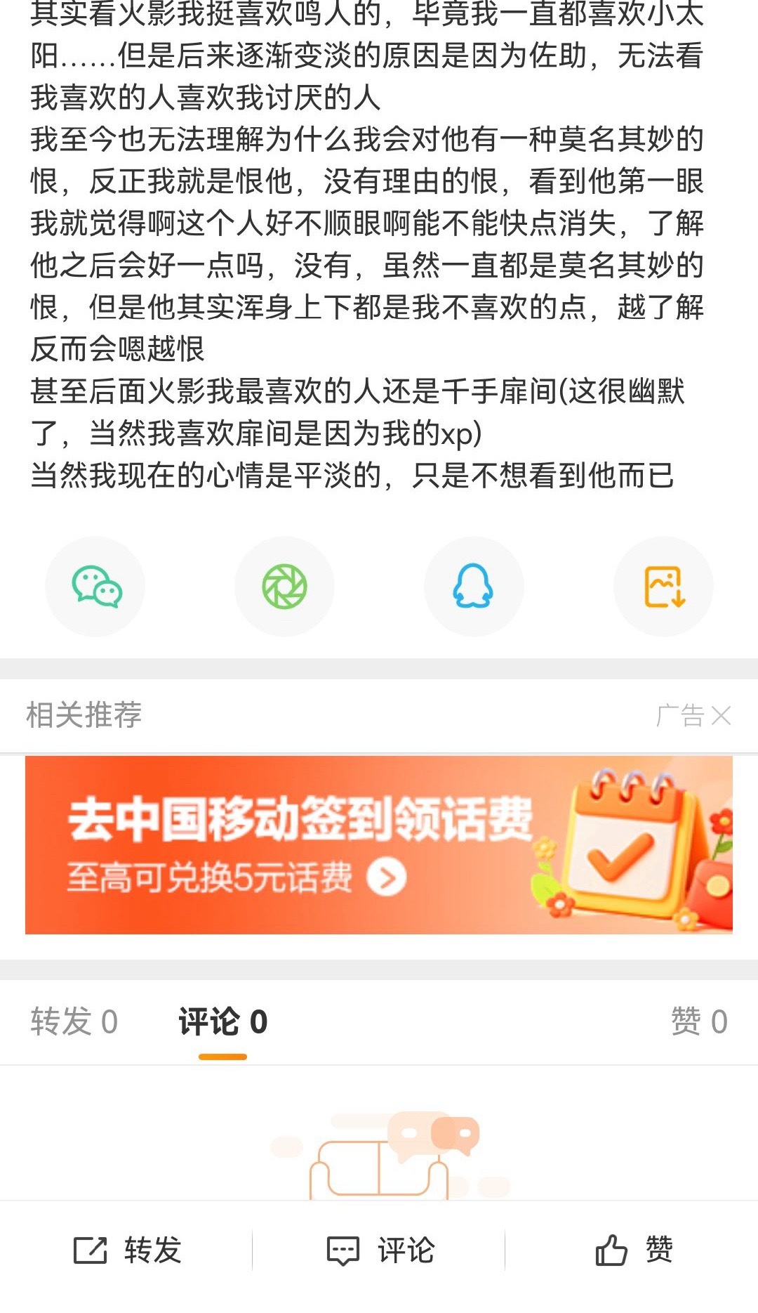 ：其实看火影我挺喜欢佐助的，毕竟我一直都喜欢帅哥，后来变淡原因是因为黄小鸣，我无