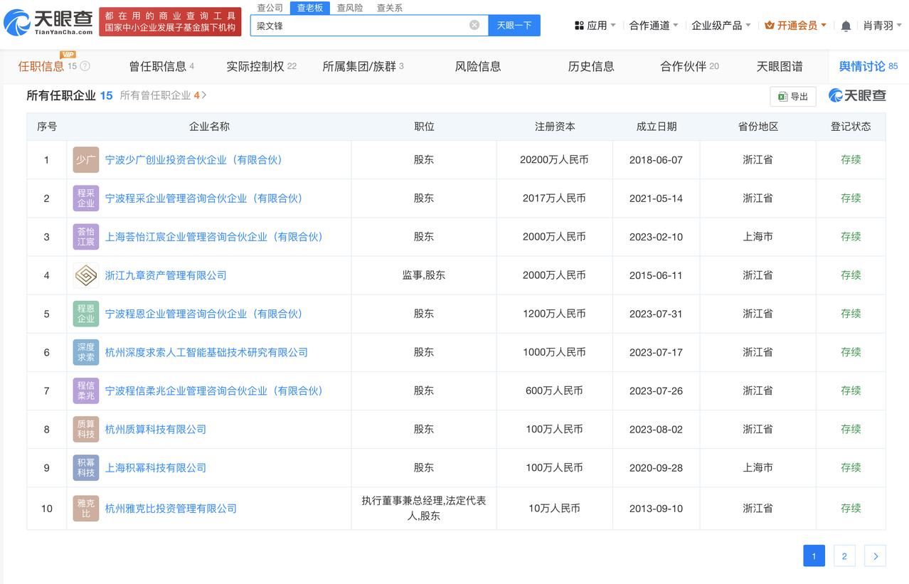 DeepSeek创始人名下有15家公司
DeepSeek招聘实习生月薪过万
据中