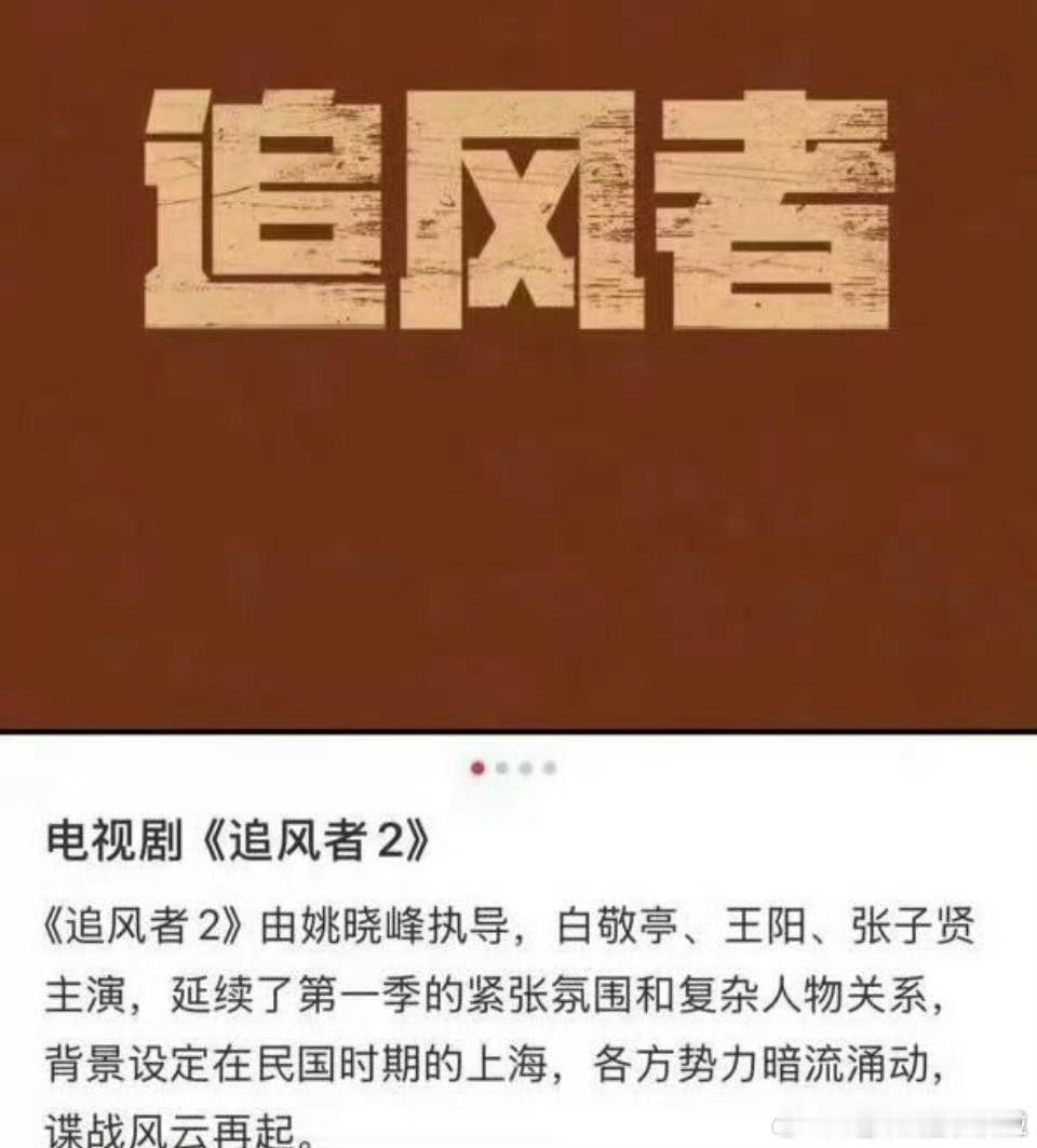 追风者要开2了吗 ？？？ ​​​