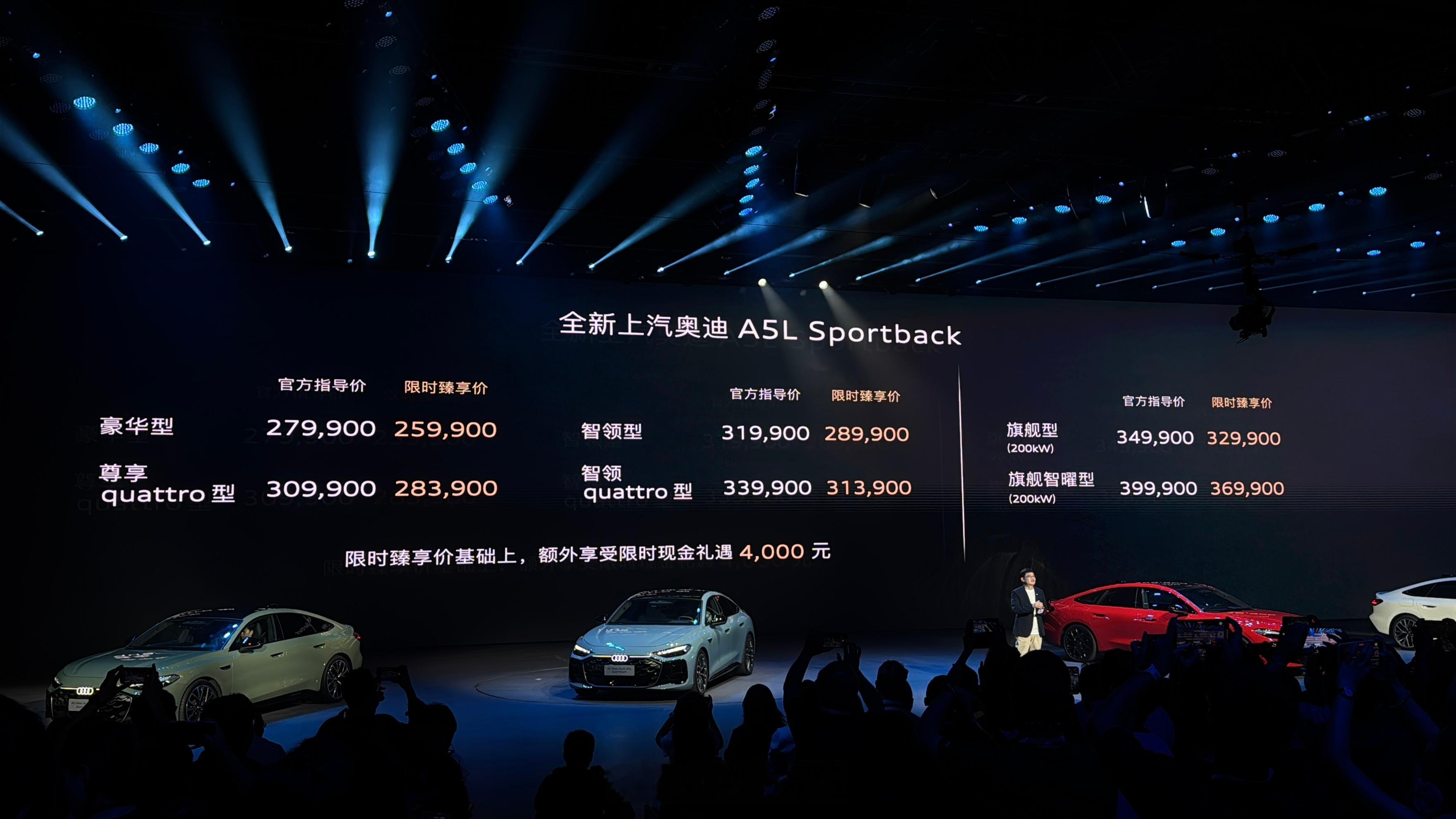 全新上汽奥迪A5L Sportback今日上市！限时臻享价25.99万起，90天
