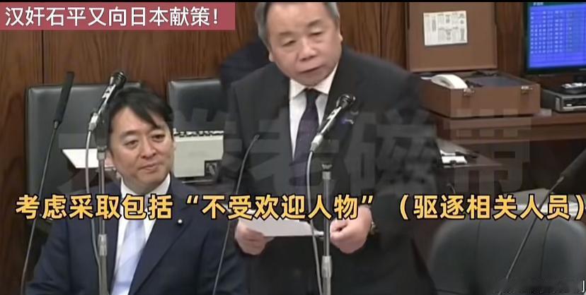 汉奸石平又在讨好日本政府了，他建议日本政府听取民众意愿，采取包括“不受欢迎人物”