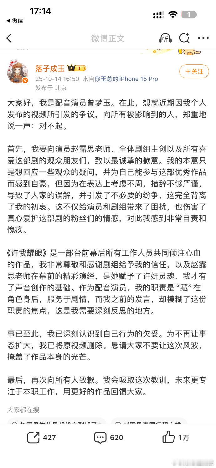 许我耀眼许妍配音演员致歉 许我耀眼许妍配音演员致歉⬇️ ​ ​​​