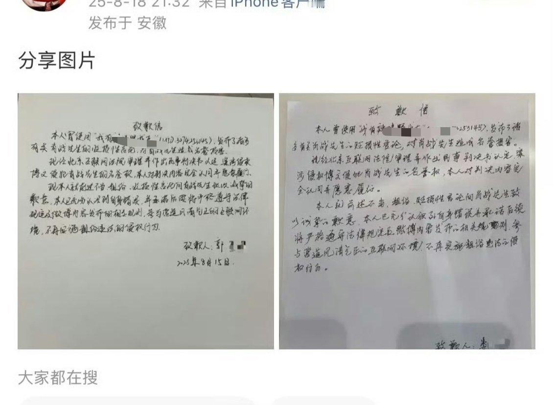 肖战黑粉手写道歉信致歉！ ​​​