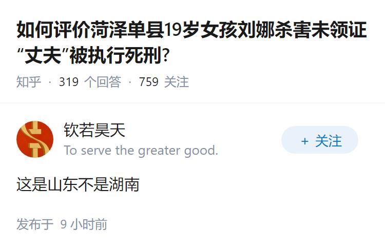 如何评价菏泽单县19岁女孩刘娜杀害丈夫被执行死刑?