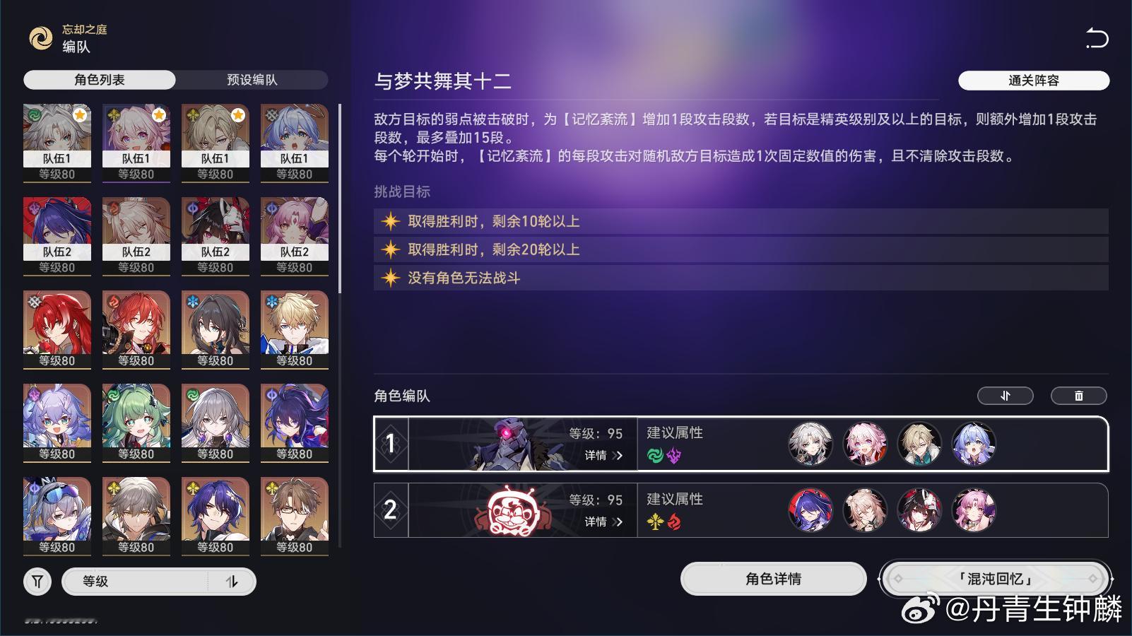 混沌回忆12层满星拿下啦！没想到黄泉打「蕉研组」这种五人共享血量的BOSS异常简