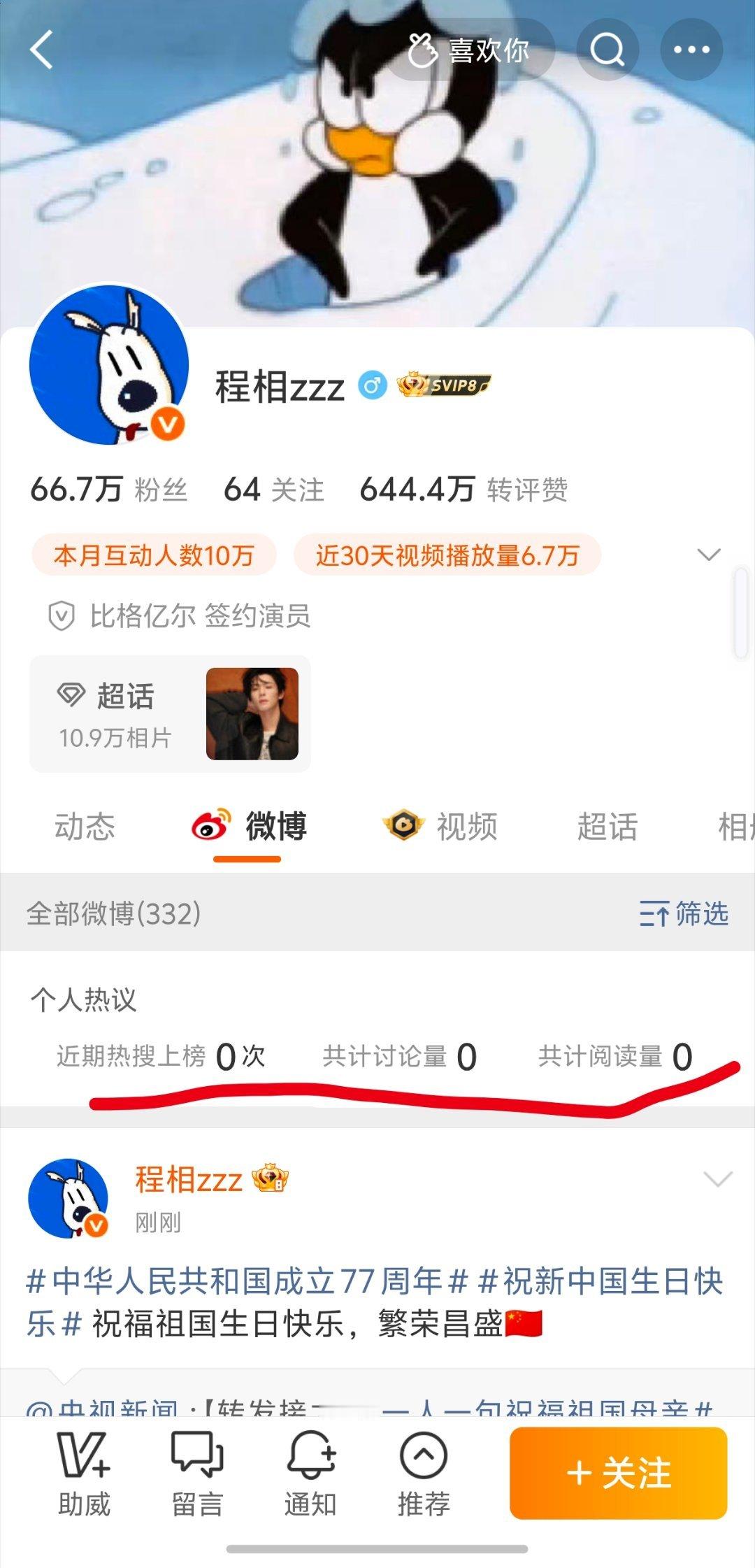 居然是惊人的0哎 ​​​