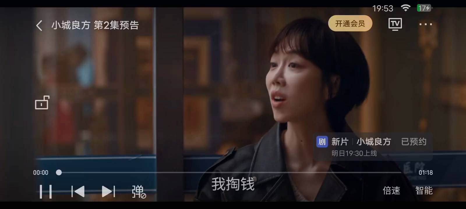 《小城良方》第二集预告，刘铮亮变东北倒霉熊