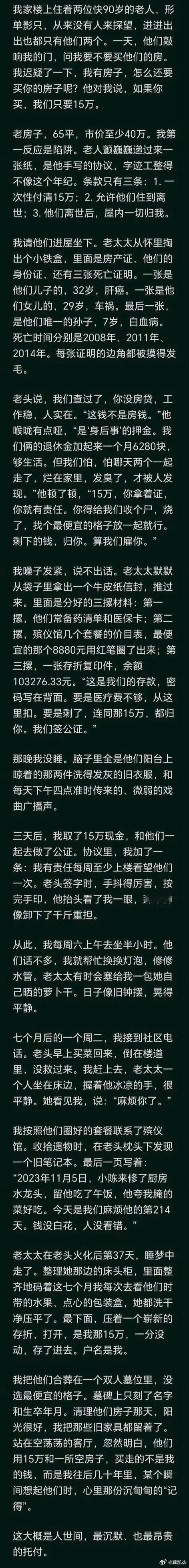 即使不是真的，也看哭了。 