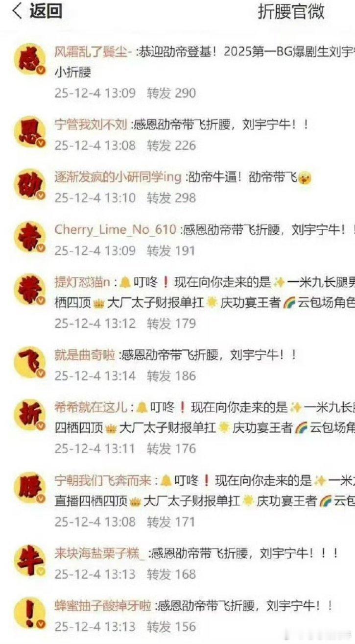 刘宇宁粉丝给宋祖儿排字了话说你们折腰冲着谁去看的 