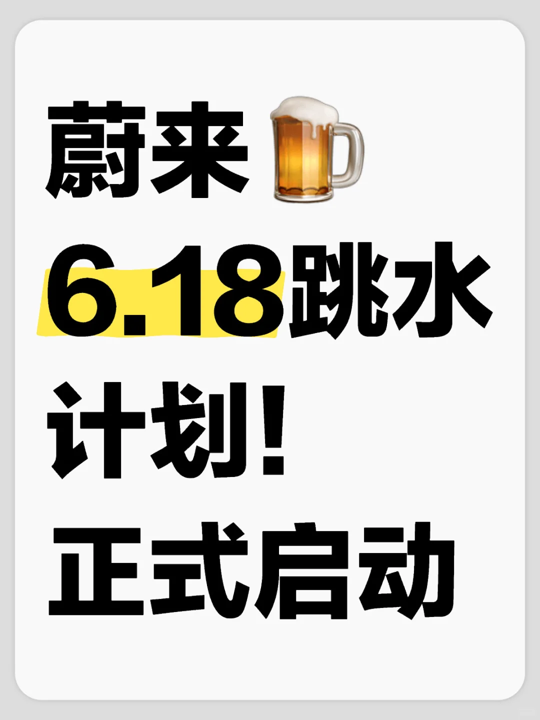蔚来这波上大分！等等福利来了！！！