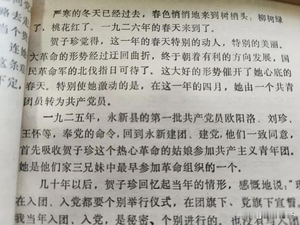 江西永新县第一批共产党员欧阳洛，从出现到惨遭杀害，也只是留下只言片语。

吸收贺