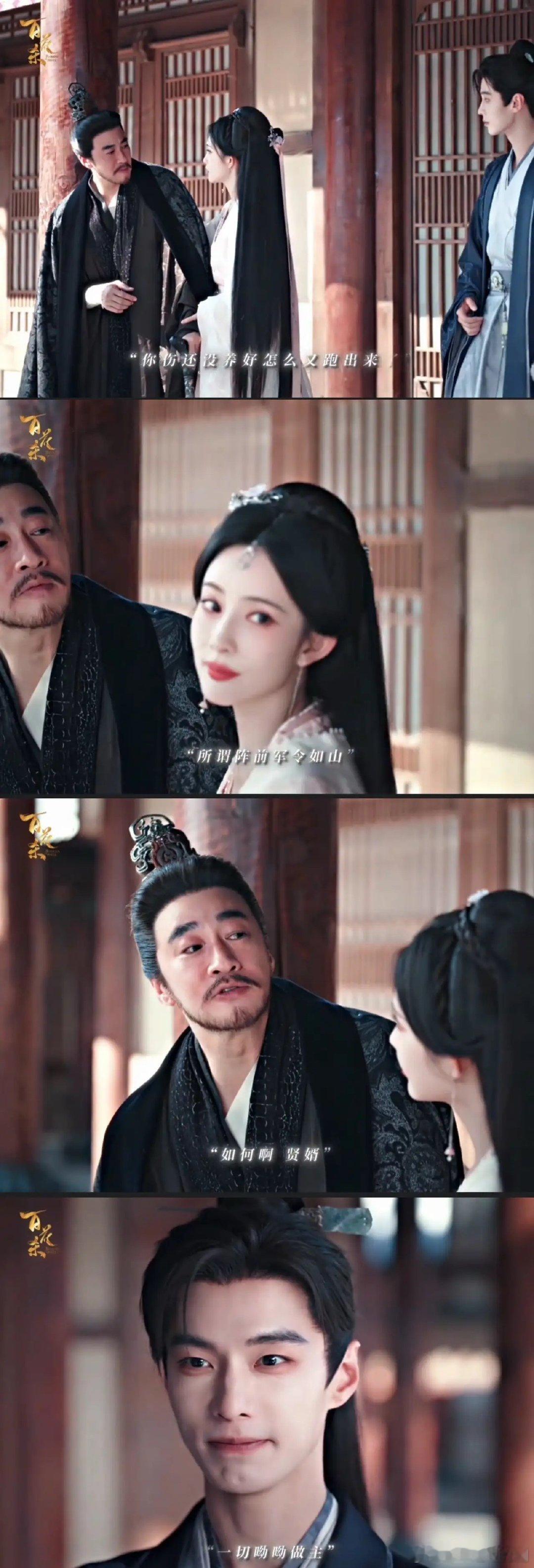《百花杀》汐和父亲、沈岳山醒来了！！只不过出行还不是很方便，还得杵着拐杖，就算这