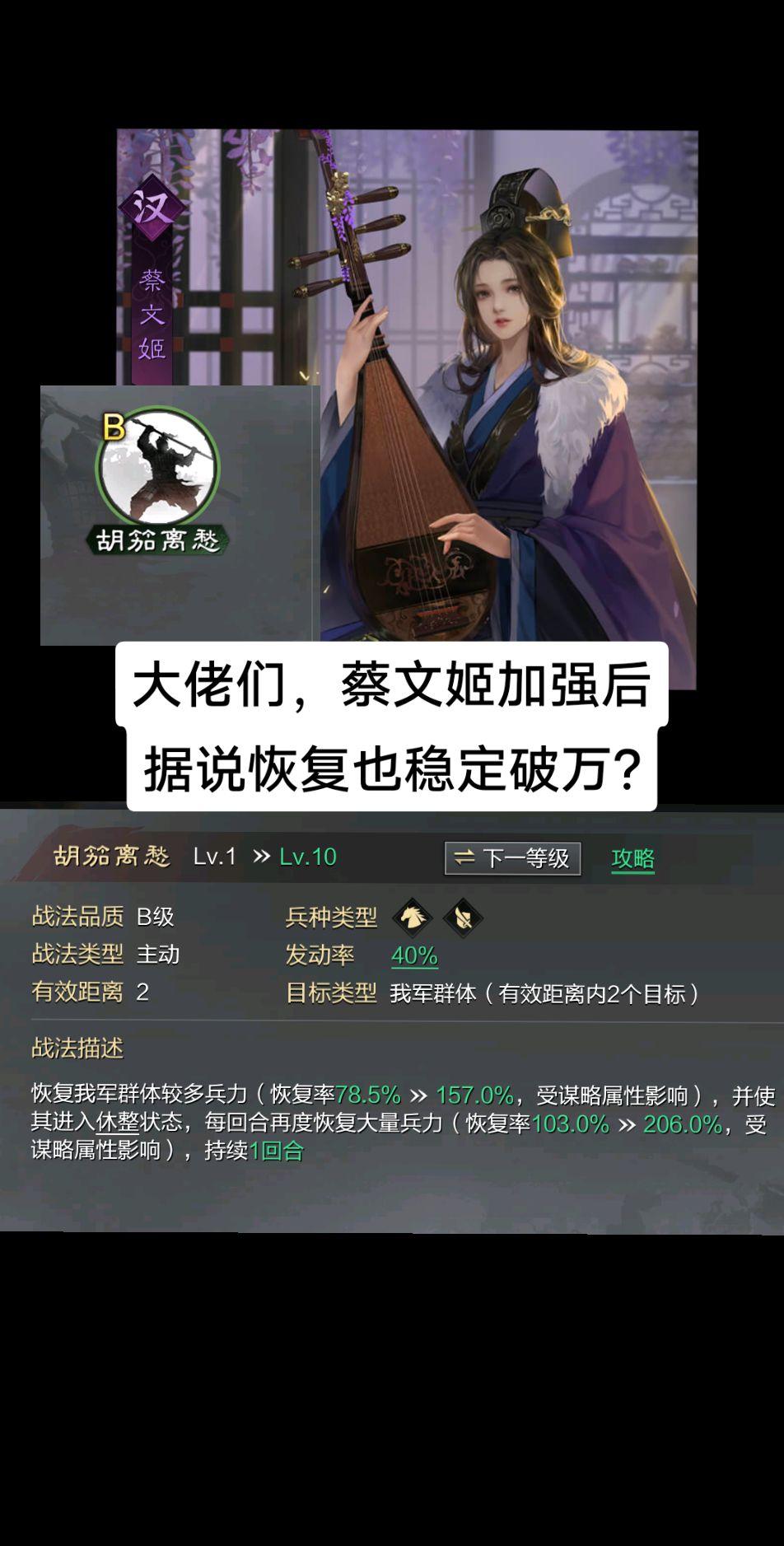 大佬们蔡文姬加强后也稳定破万?蔡文姬合纵蜀骑有尝试的吗