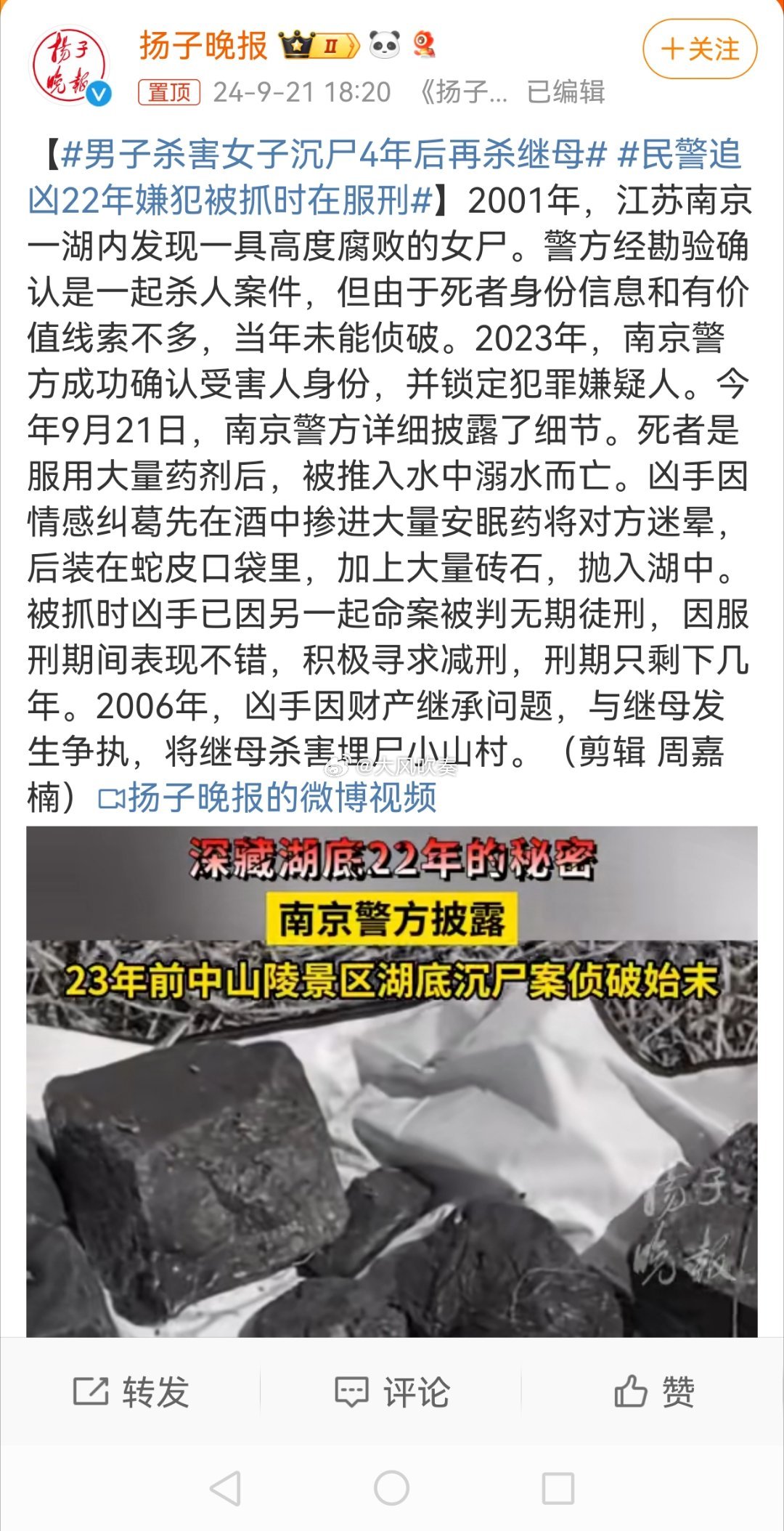 #男子杀害女子沉尸4年后再杀继母#2006年将继母杀害，2023年差几年可以出狱
