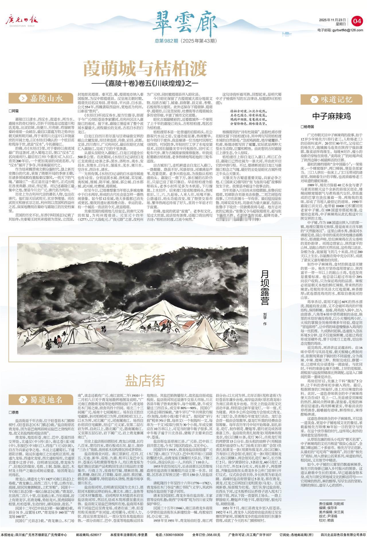 宣传旺苍地名文化，感谢《广元日报》编辑用稿。