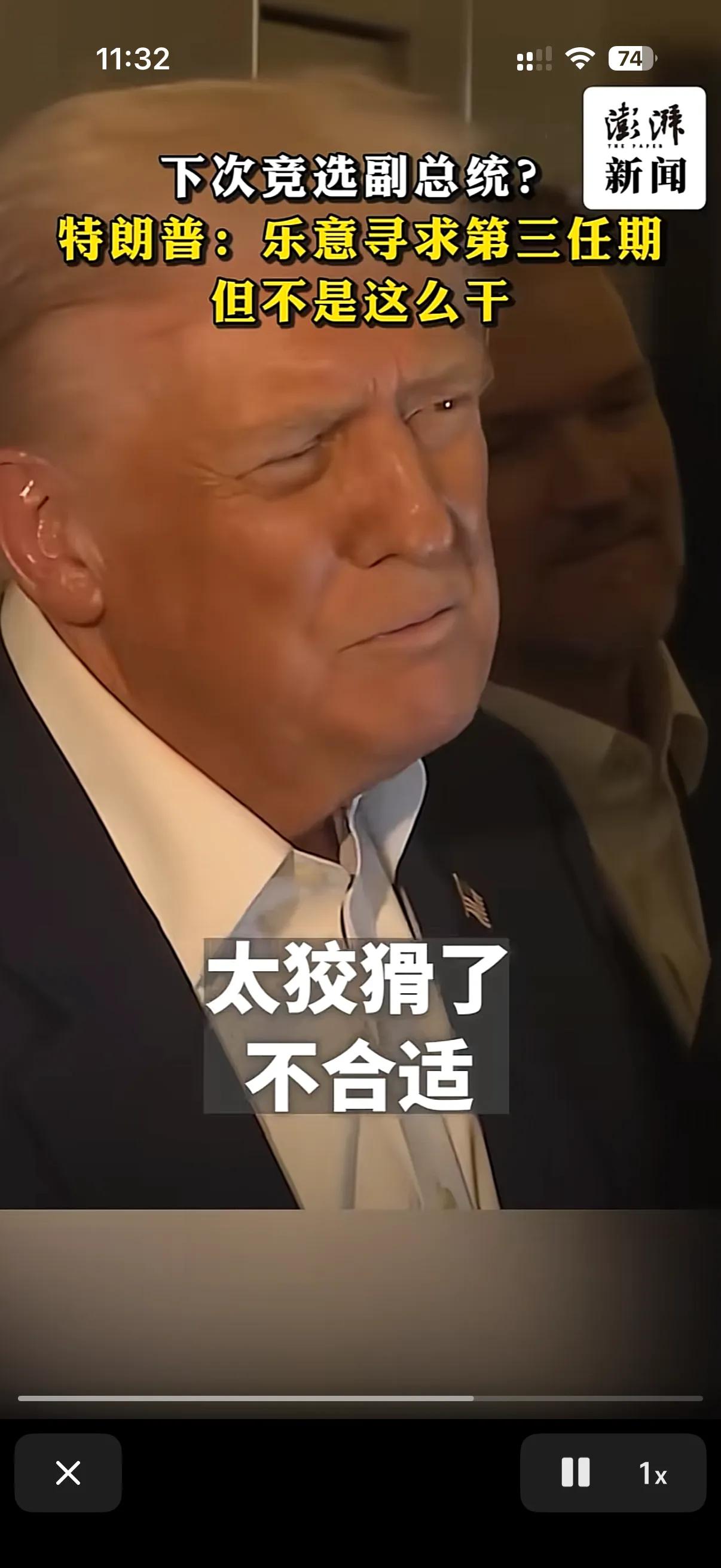特朗普要连任？
在加州州长纽森宣布要竞选2028年美国总统后，有记者询问特朗普想