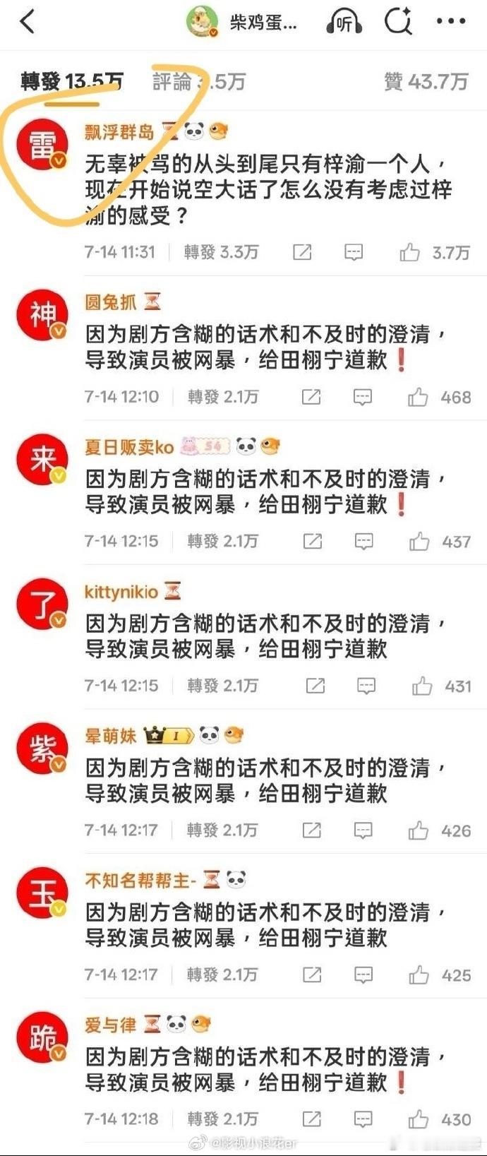 柴鸡蛋微博转发区排字有特色！排列独特又整齐，让人一眼就能注意到，粉丝都在夸这排字