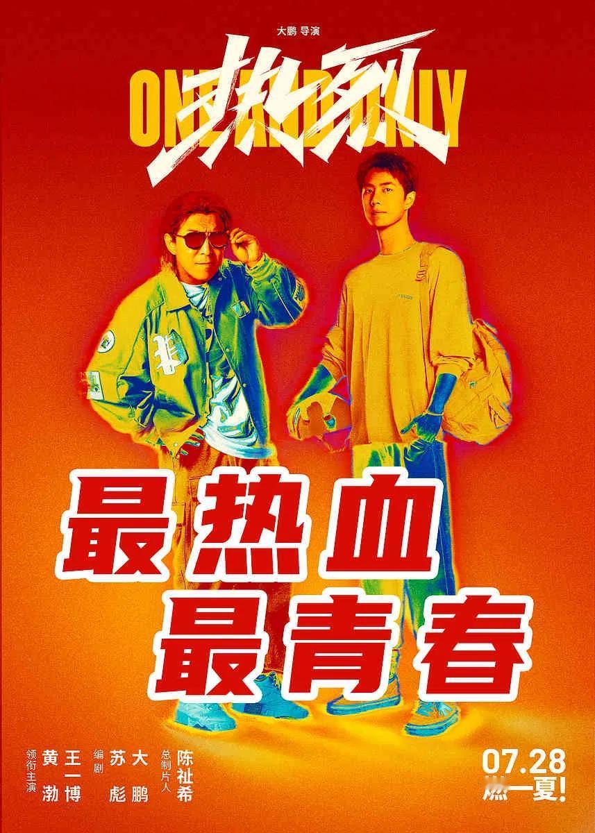 热烈这个故事里的陈烁，穿着打扮都和惊叹号队员不同，他质朴，简单，纯粹，在一群浑身
