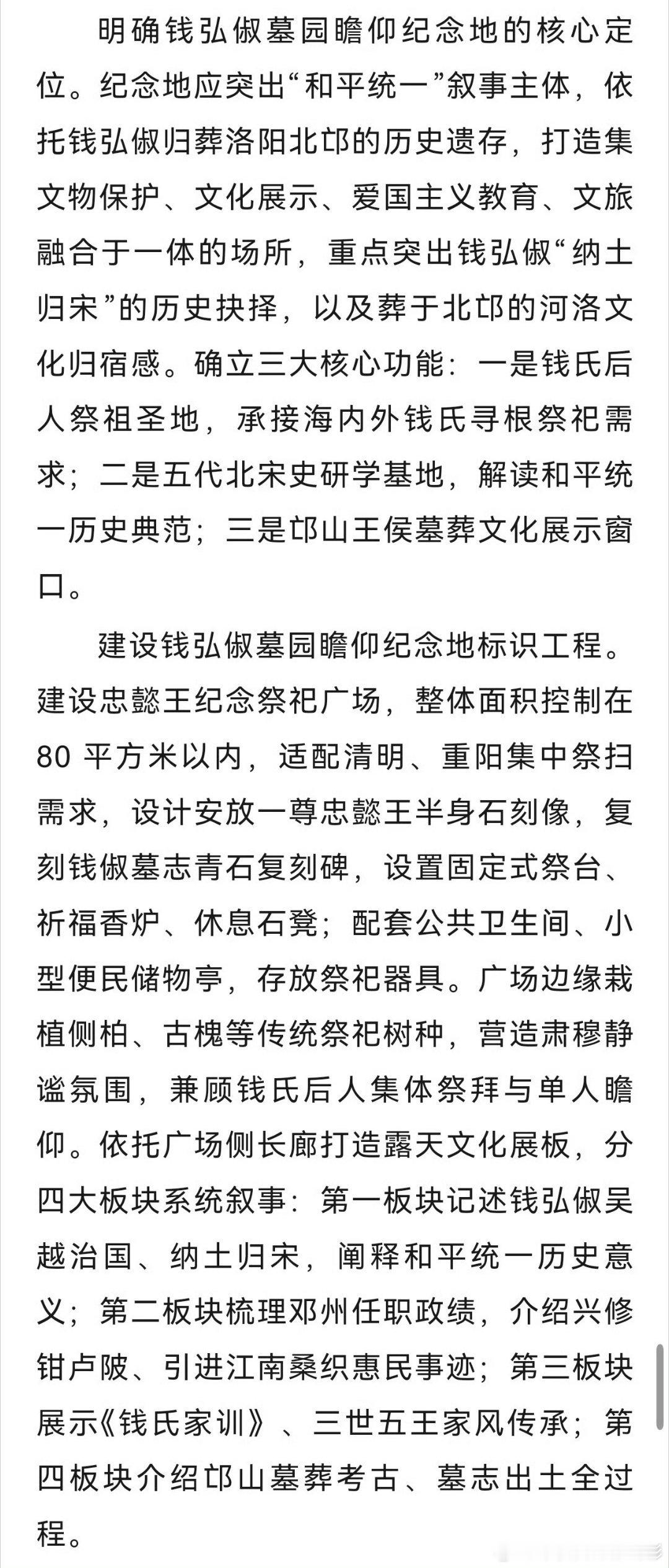 刷到河南也开座谈会了关于钱弘俶的要建墓园纪念地。太平年的影响力啊！（钱王墓志碑要