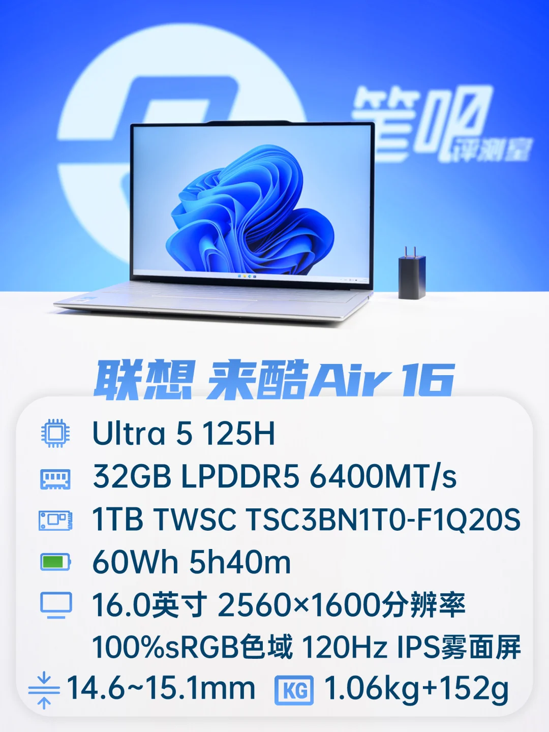 聊一款「仅重1.06kg」的16英寸大屏本