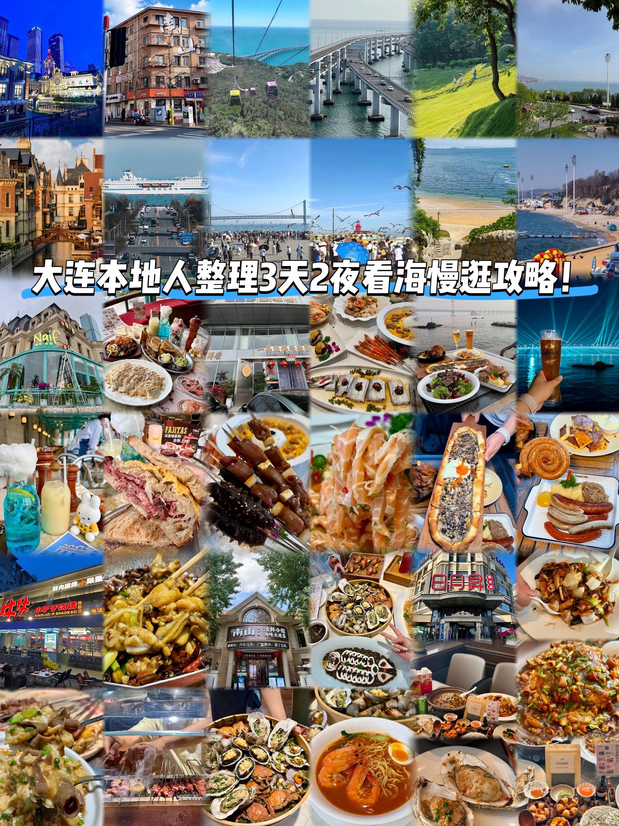 大连本地人整理3天2夜看海慢逛攻略！来大连旅游真的适合慢逛，本地人整理...
