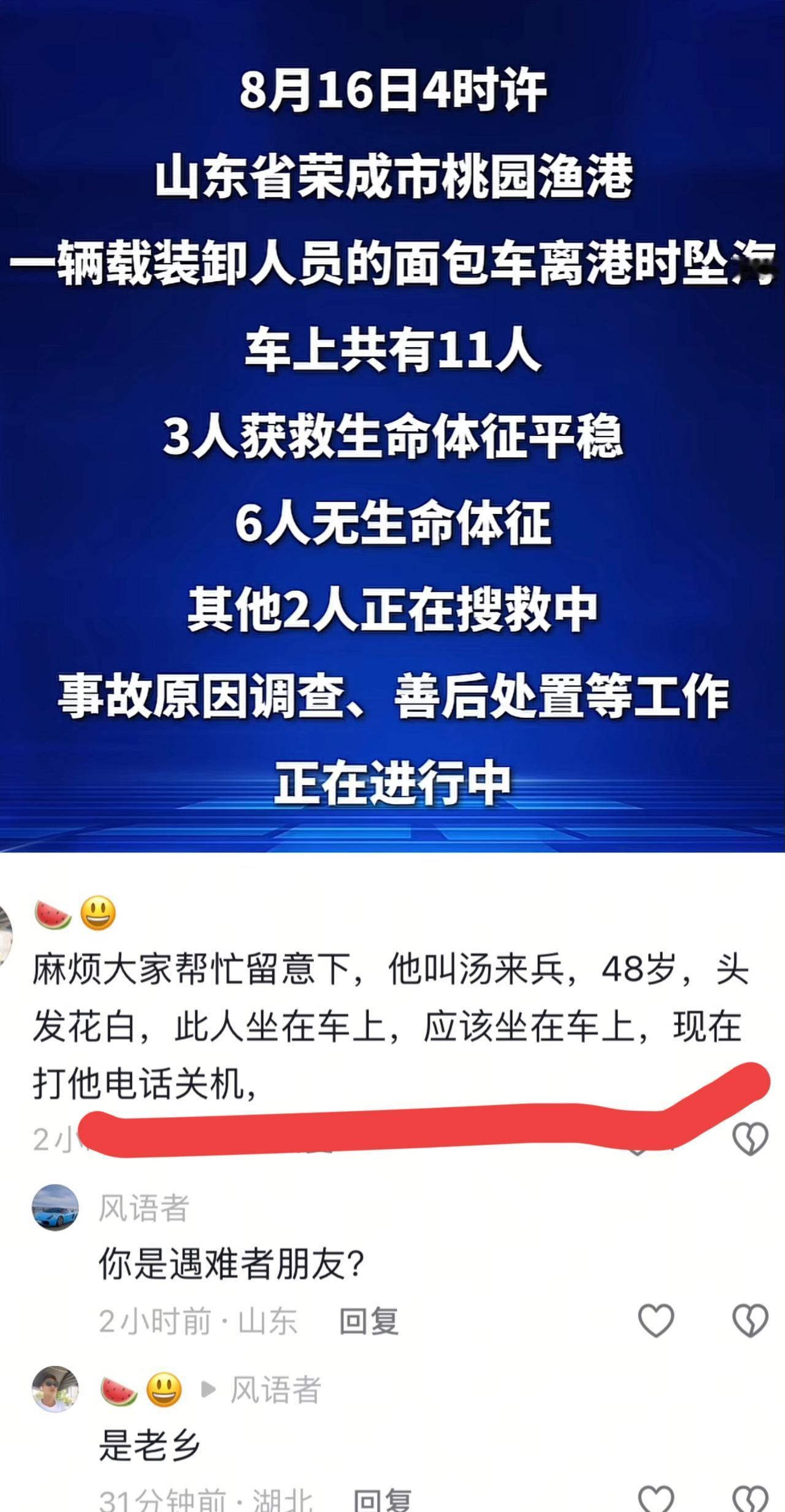 重大事故，今天早上4时许，山东荣成桃园渔港一辆面包车坠海，车上载有装卸人员，共有