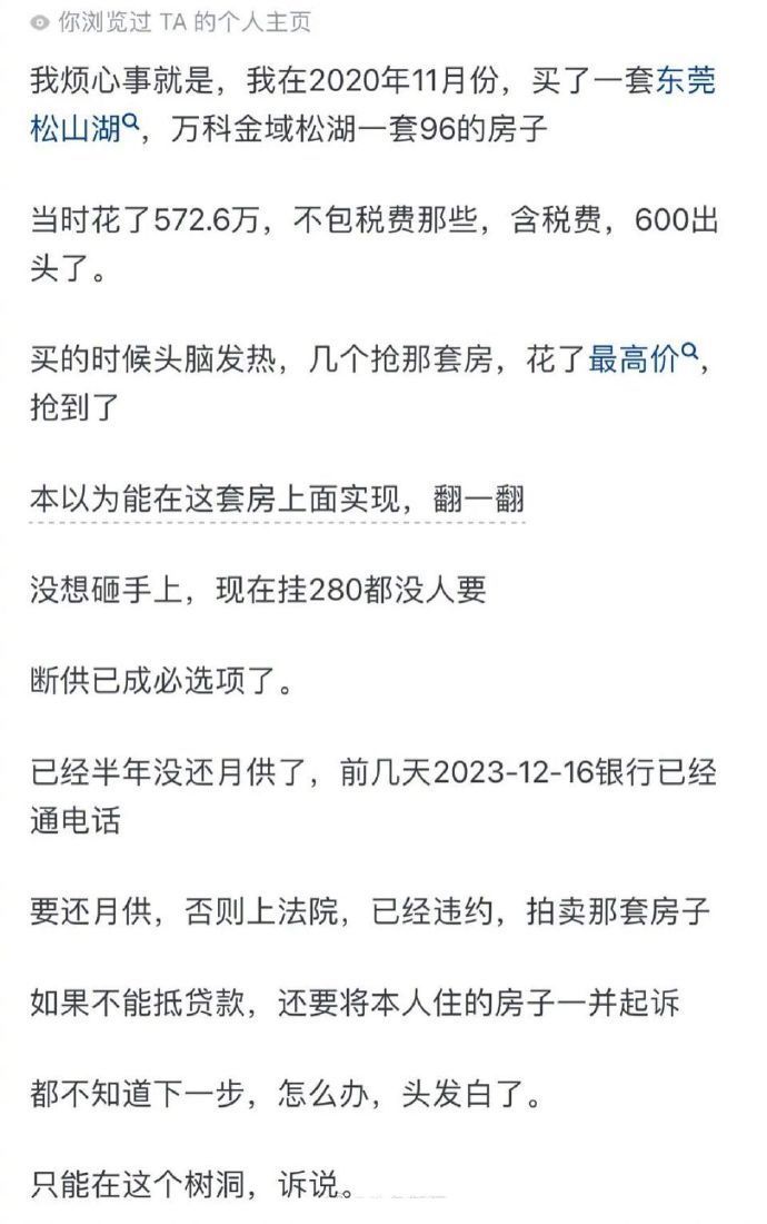 被刷屏了，600万买的房子，现在280万卖不出去。 ​​​