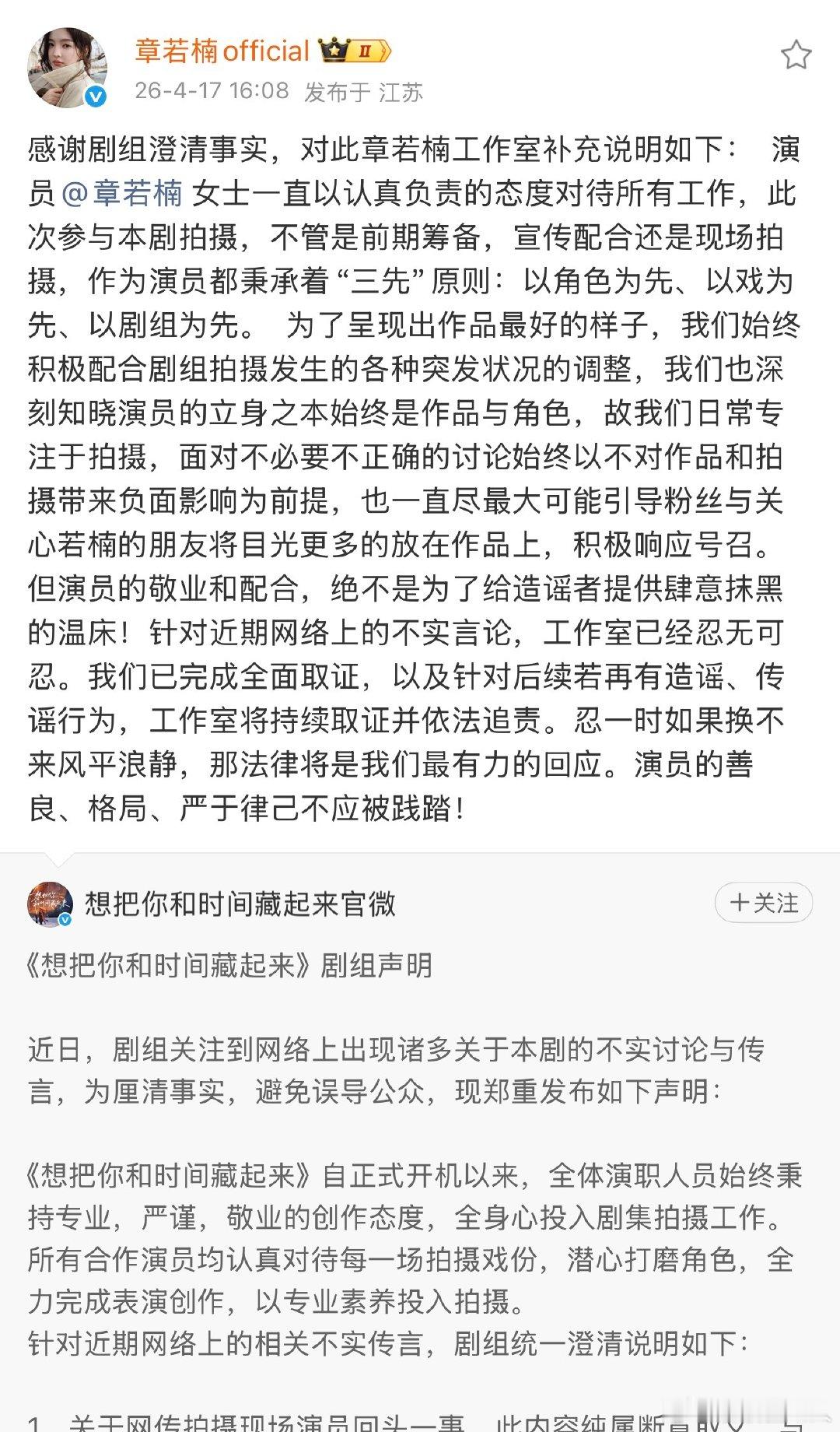 章若楠工作室回应剧组声明章若楠工作室补充说明 章若楠工作室补充说明，来看看章若楠