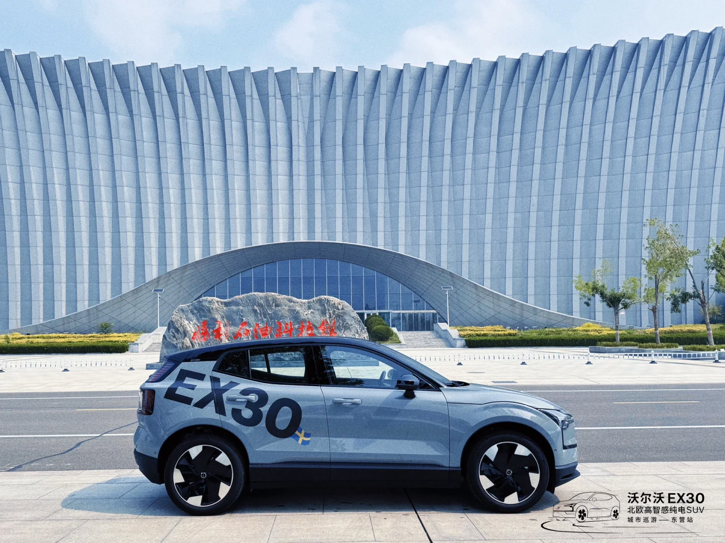 沃尔沃 EX30 来到东营💐