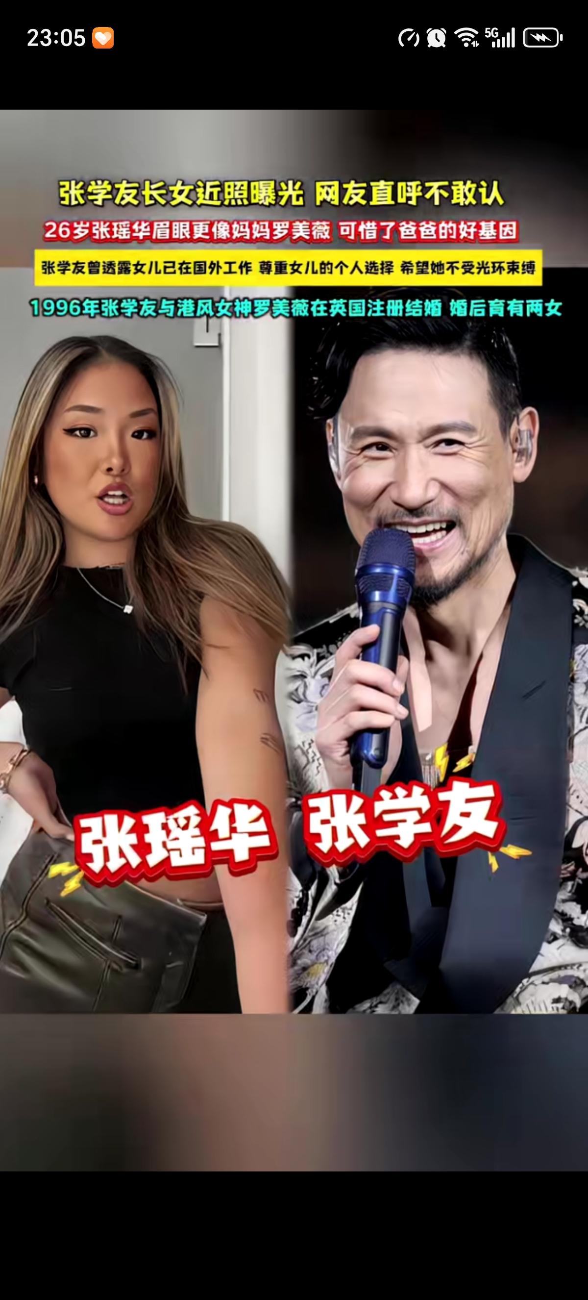 张学友万万没想到自己珍藏了26年的大女儿就因为参加了一次自己的演唱会就暴露了。他