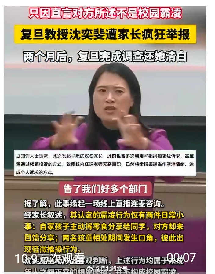 【复旦认定沈奕斐教授无违规行为】复旦教授沈奕斐遭家长疯狂举报两月复旦大学知名副教