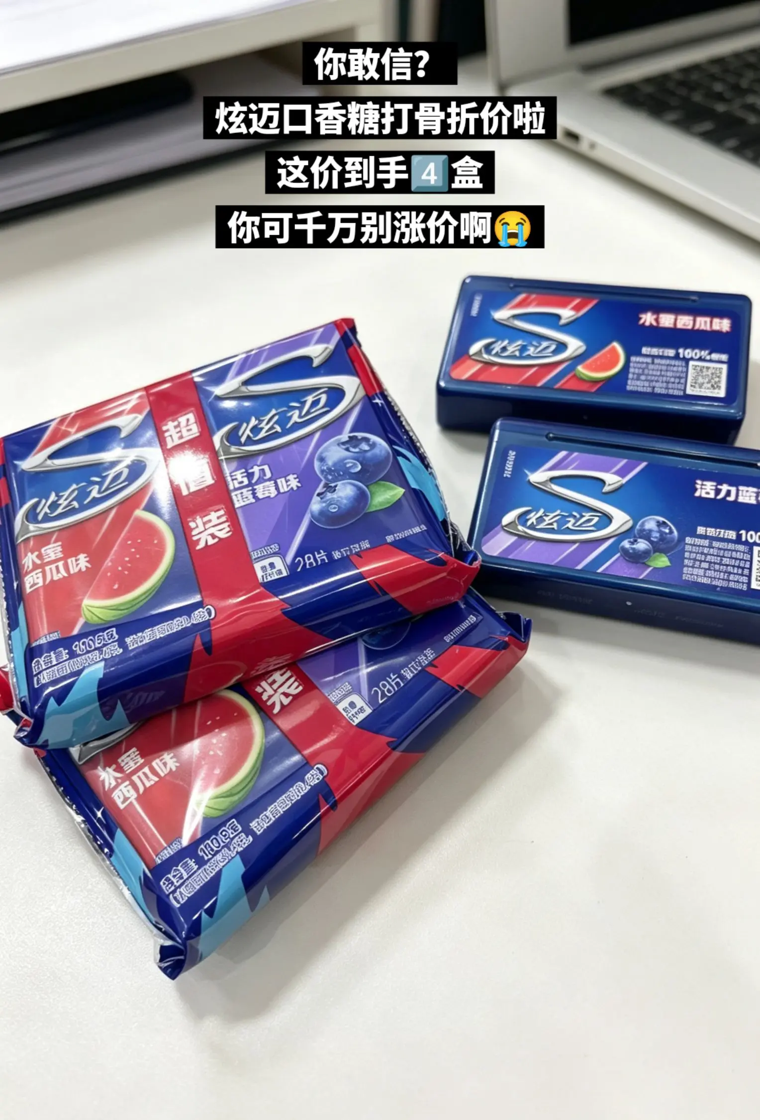 快来薅炫迈口香糖的大羊毛啦，夯爆啦。
