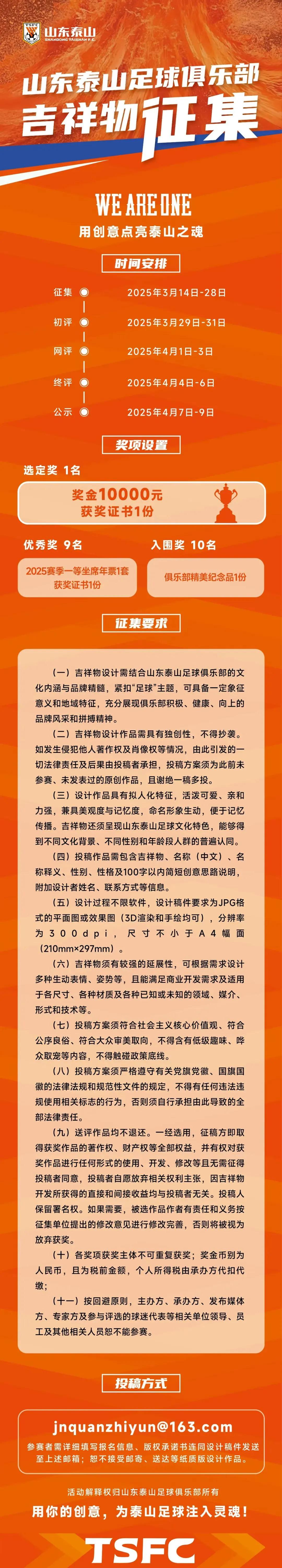 山东泰山吉祥物应该结合三元素，选为牛，名为闪电。
1.山石。泰山当然离不开这个元