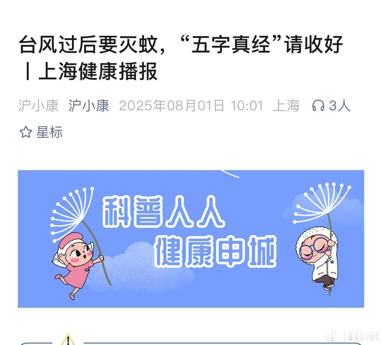 蚊子大军将至！我想再问一句，你家的小区，开始灭蚊了吗？台风竹节草过后，上海随处可