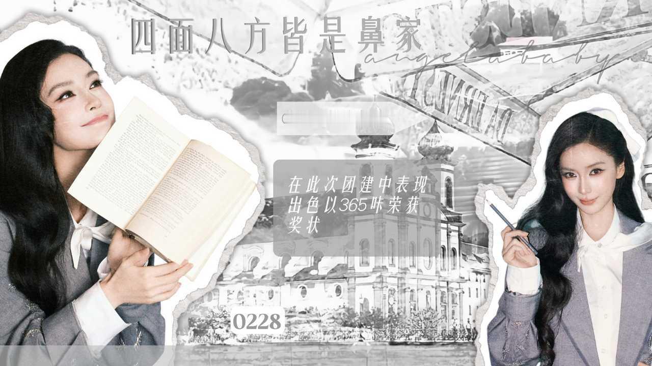 angelababy杨颖 鼻家团建的奖状已送达欢迎加入 四面八方皆是鼻家 我们 