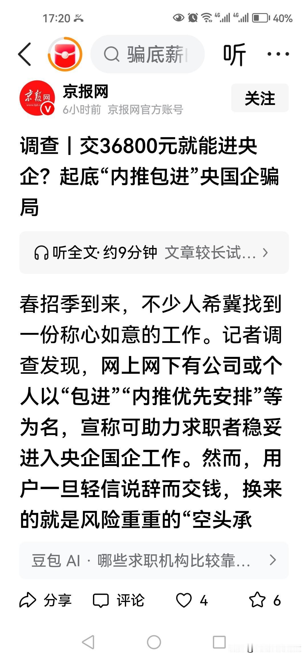 “内推包进”央国企有没有可能真实存在？
有没有这种可能性：
1、中介公司包装成求