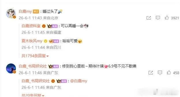 白鹿剧宣睡过头了哈哈哈哈白鹿这么卖力的剧宣，怎么还睡过头了！不过孩子最近在喝中药