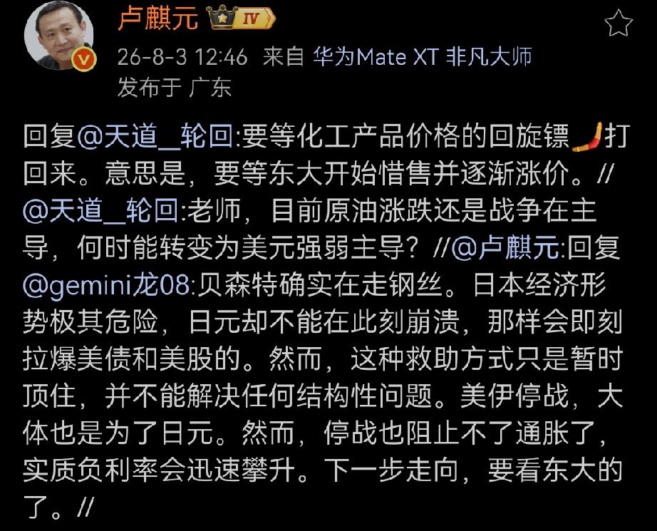 卢师曰：要等化工产品价格的回旋镖🪃打回来。意思是，要等东大开始惜售并逐渐涨价。