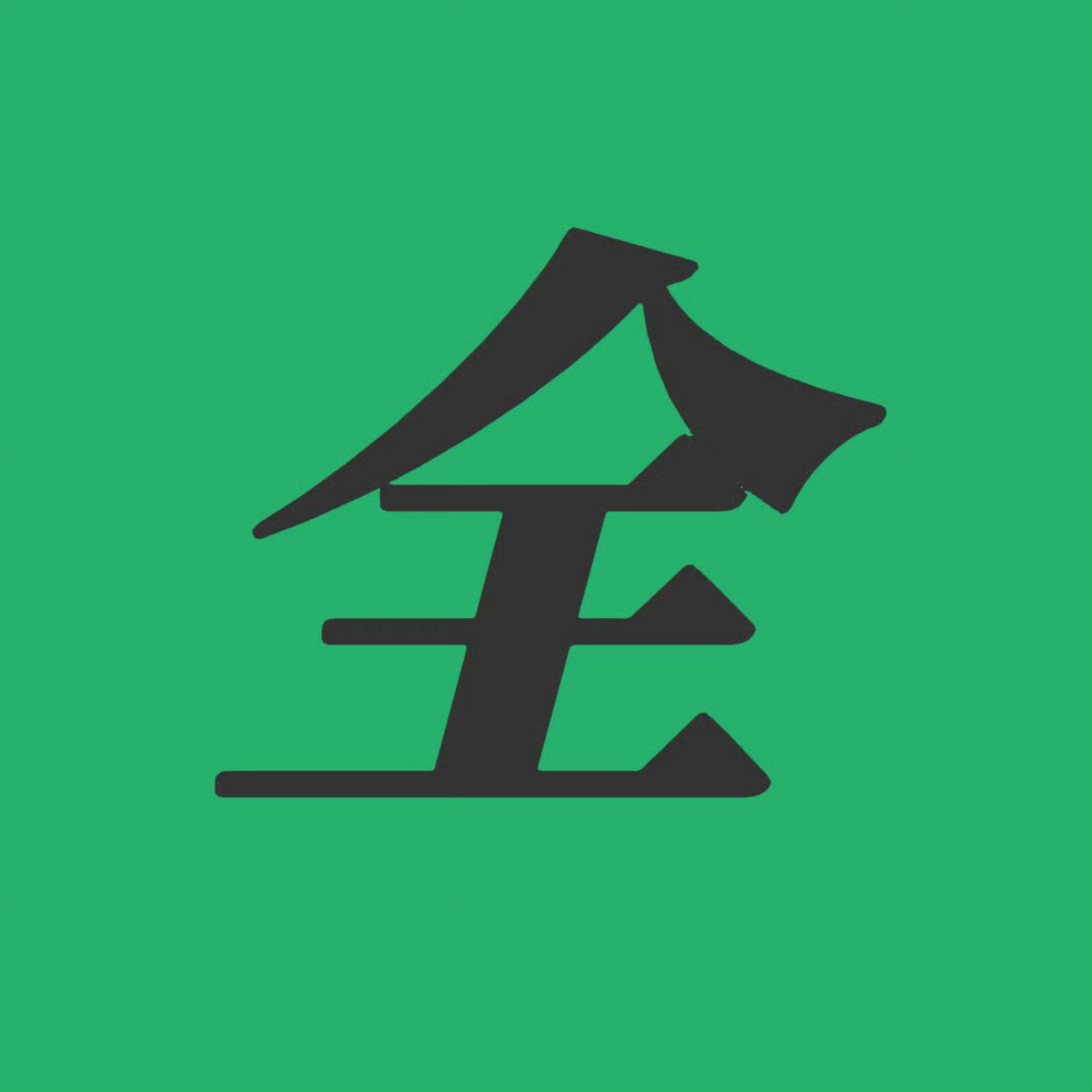速度来清理！！前排脏一博 （得五万，速度来）宣发 （第五，5000可以干净，顺着