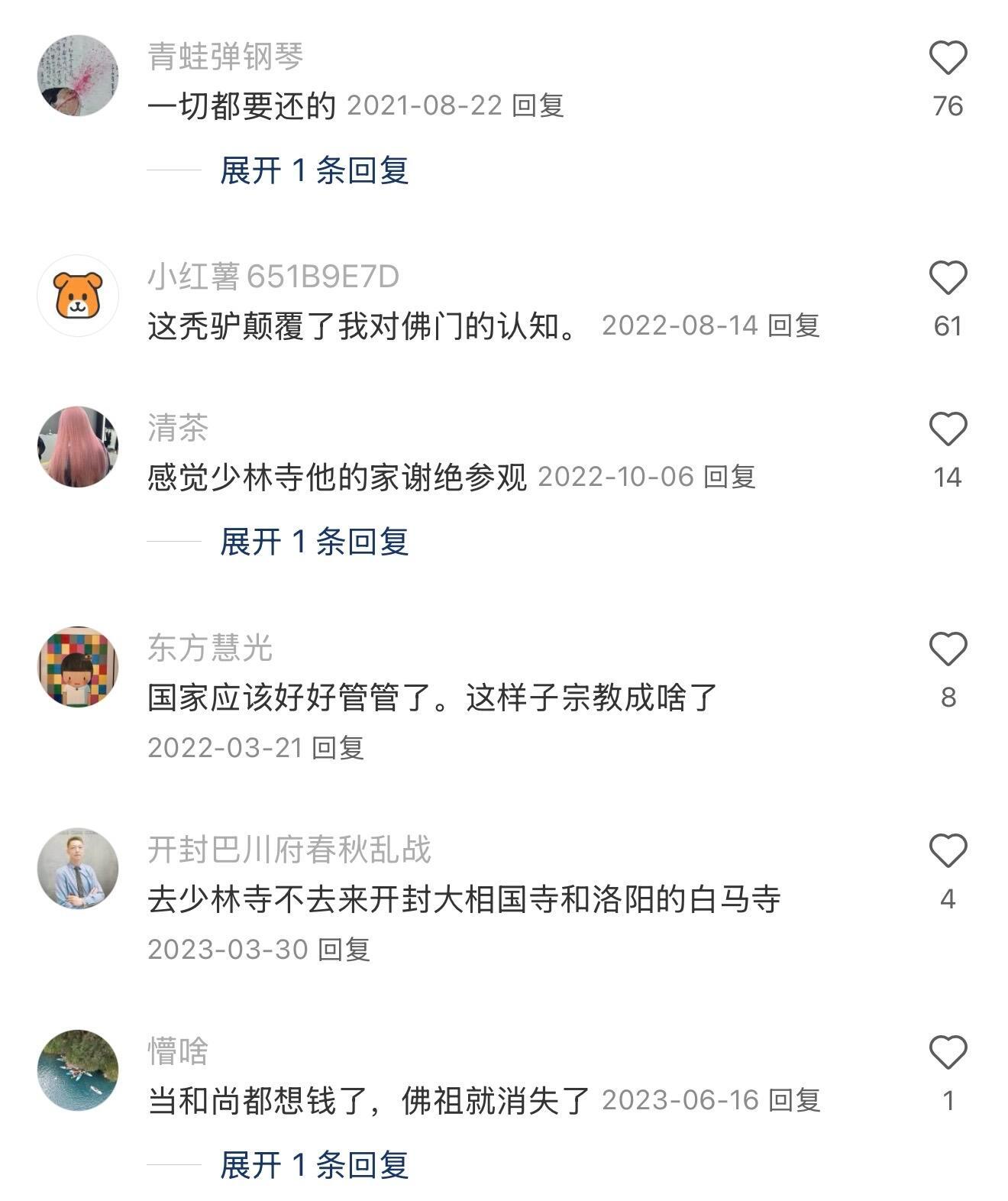 释永信早些年的风评 ​​​