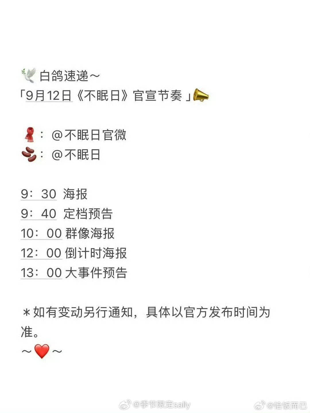 白敬亭新剧《不眠日》明天官宣定档 ​​​