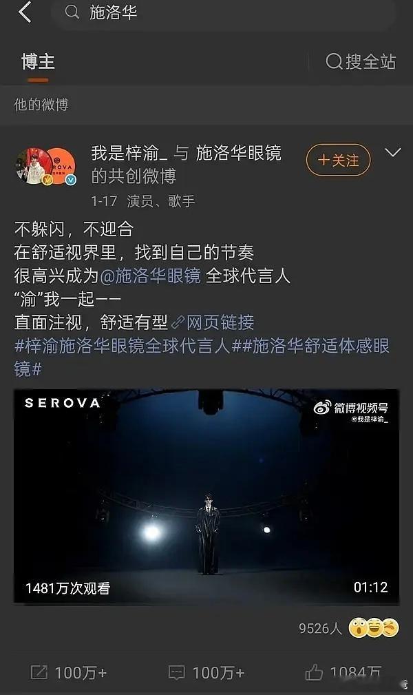 施洛华京东退店是1.10发的公告梓渝是1.17成为的全球代言人 这也能怪到梓渝头