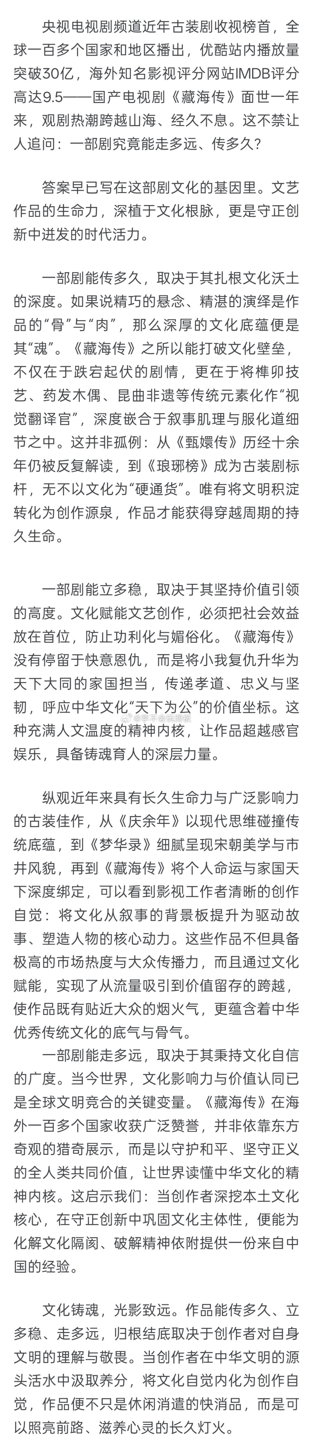 人民日报海外版评:《藏海传》让世界读懂中华文化的精神内核，藏海传真的做到了文化输