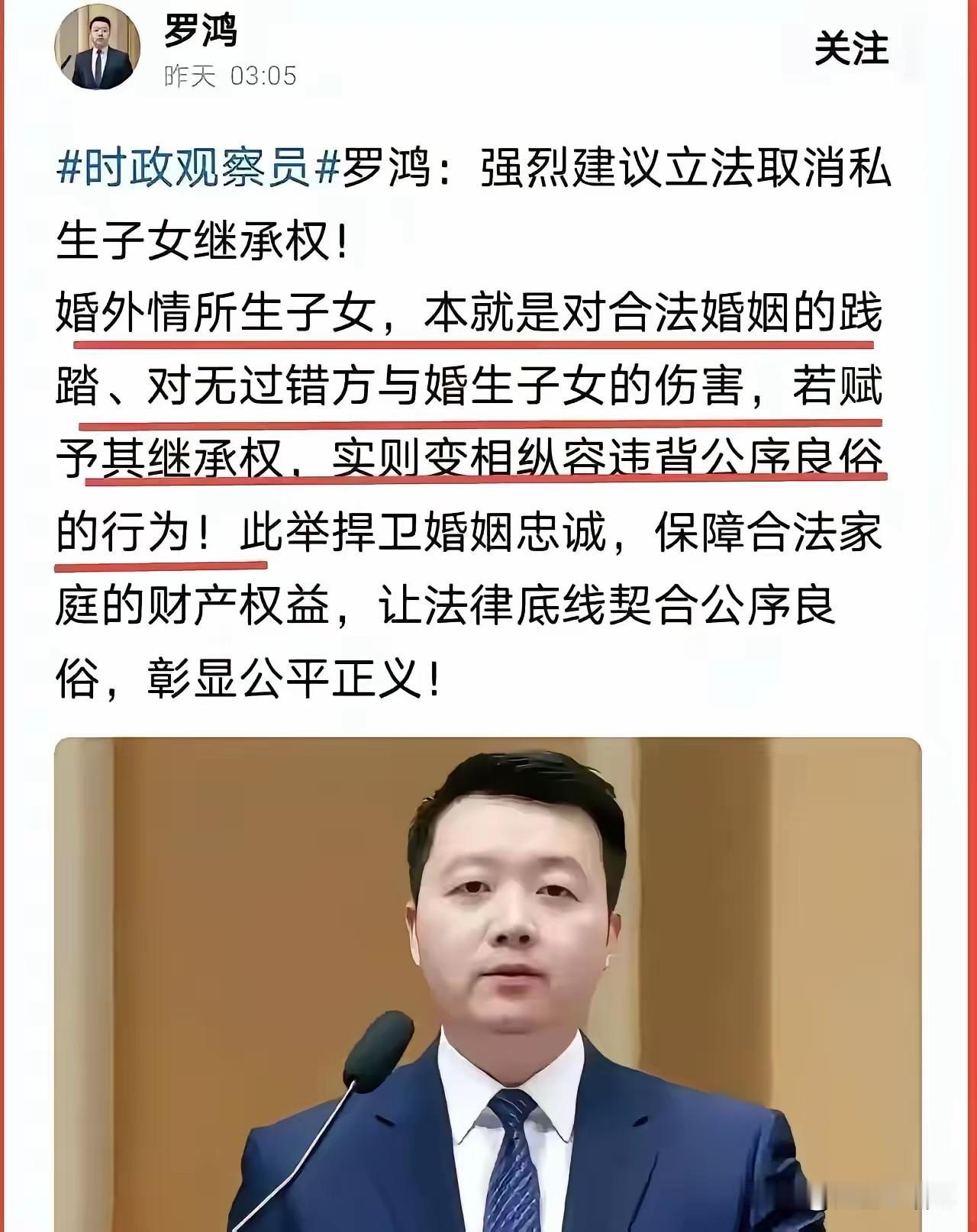 朱女士事件再引热议！法律博主罗鸿提议，取消非婚生子继承权。
 
朱女士丈夫伪造证